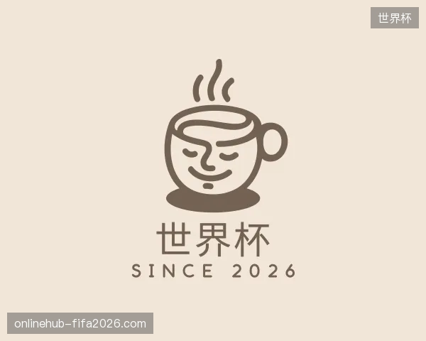 了解世界杯官方